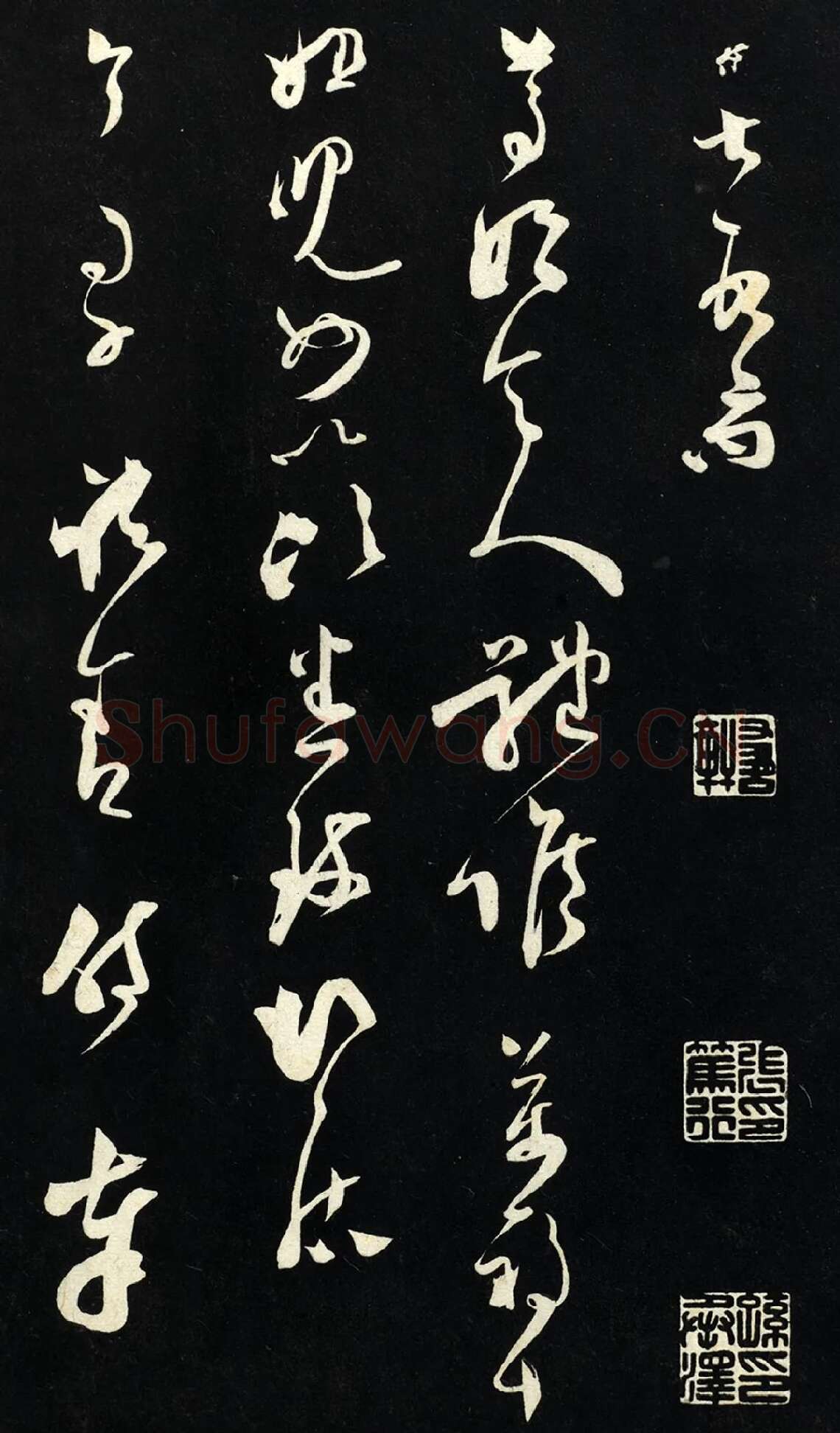 范成大草书尺牍法帖墨拓页
