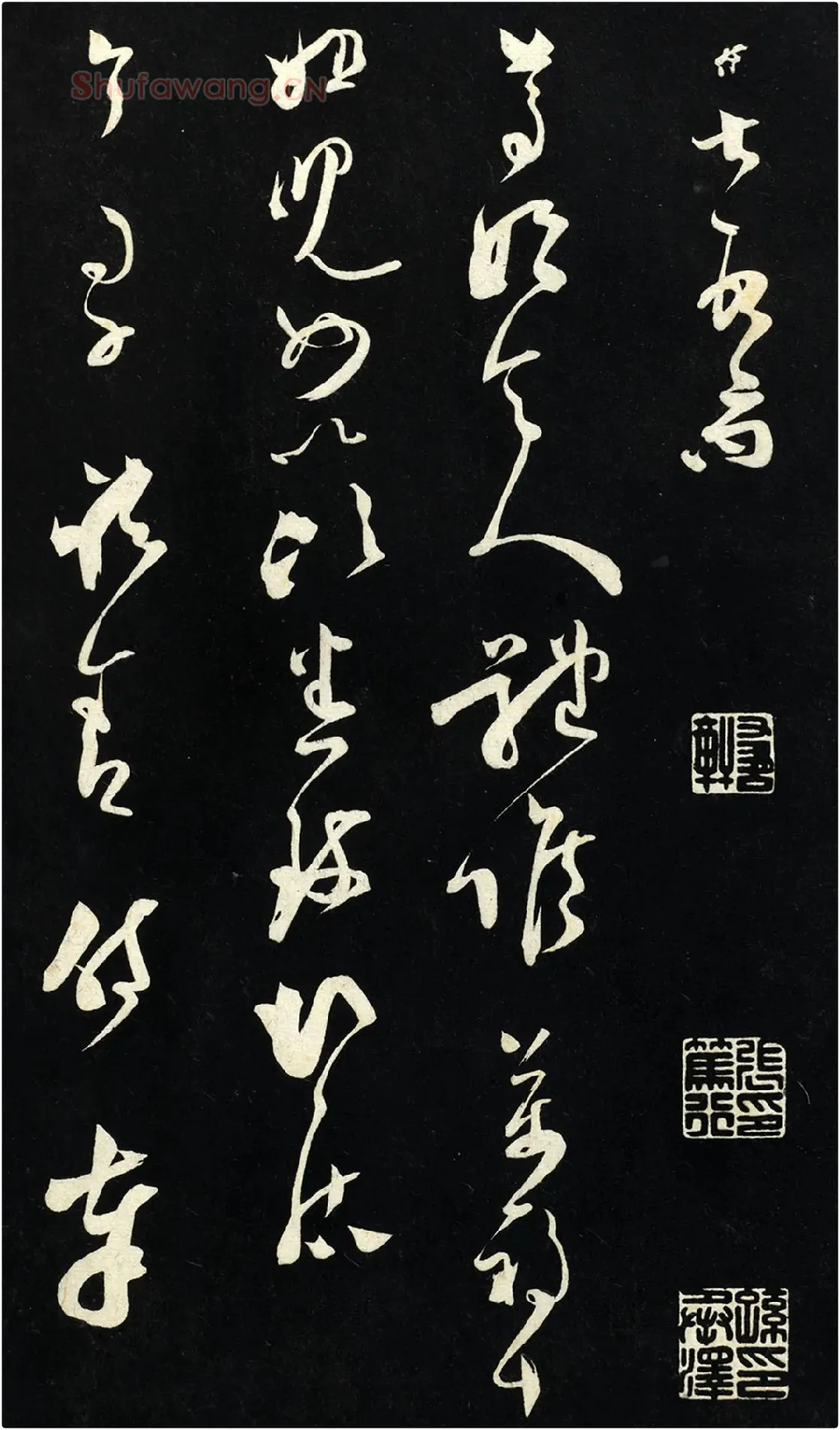 范成大草书尺牍法帖墨拓页