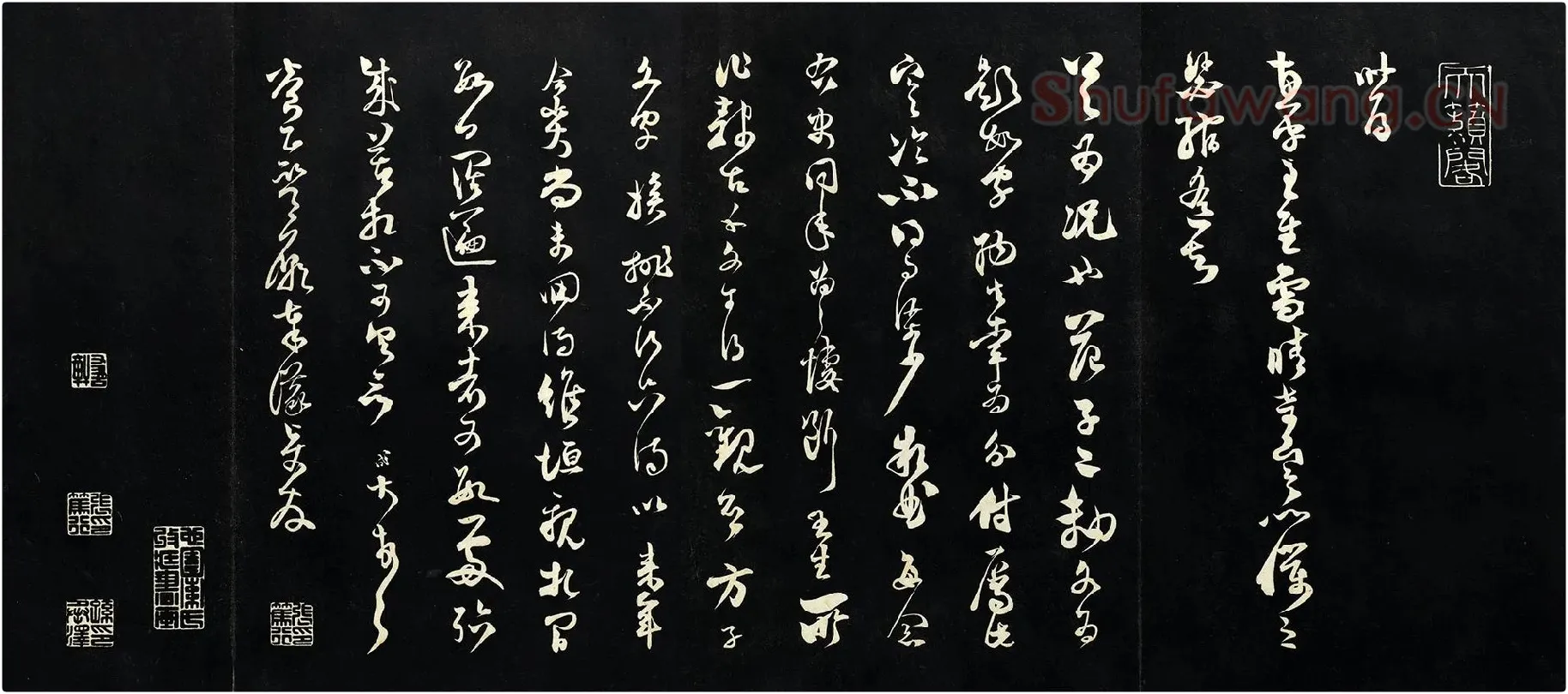 范成大草书《致养正监庙奉议尺牍》法帖墨拓