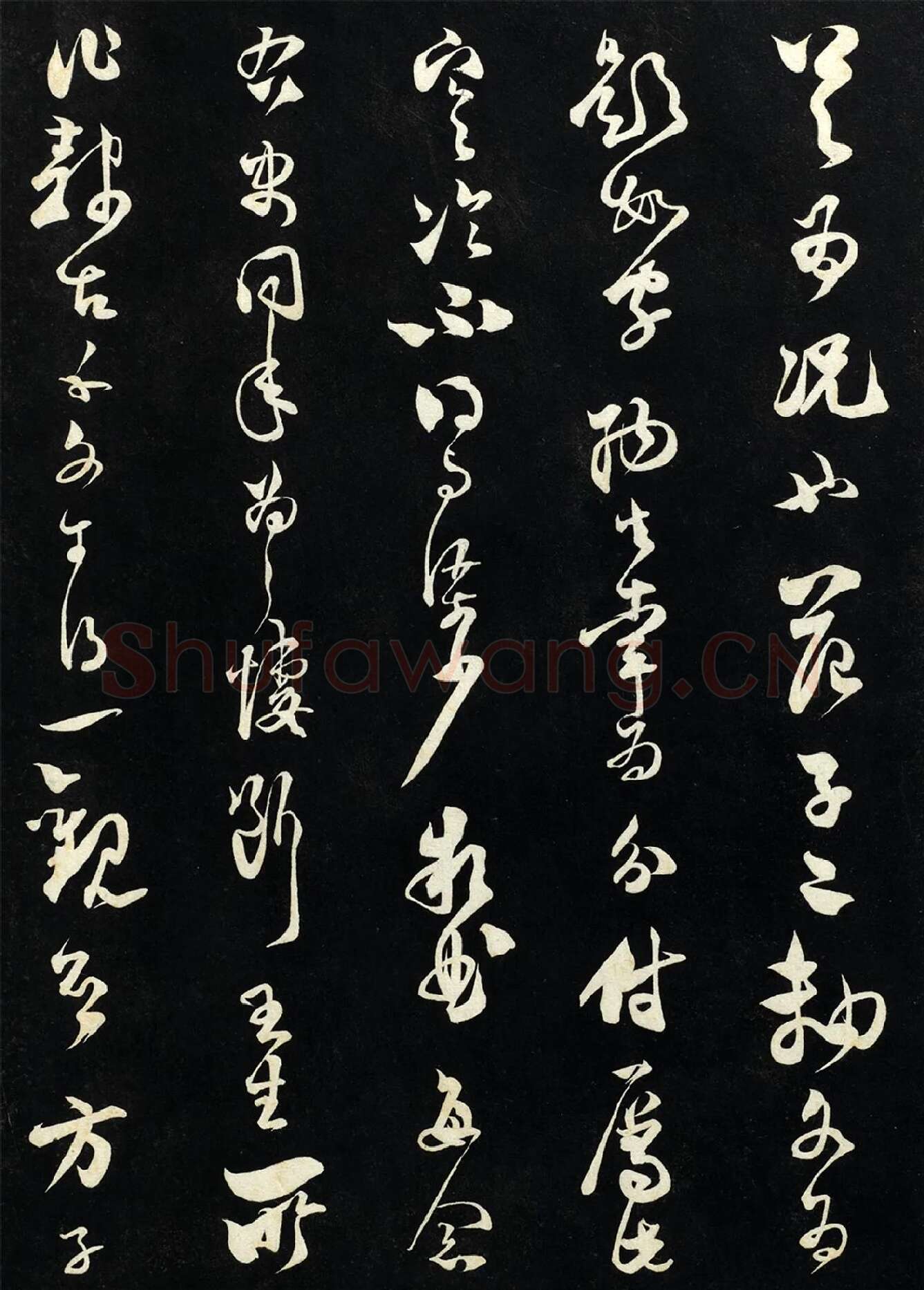 范成大草书《致养正监庙奉议尺牍》法帖墨拓局部