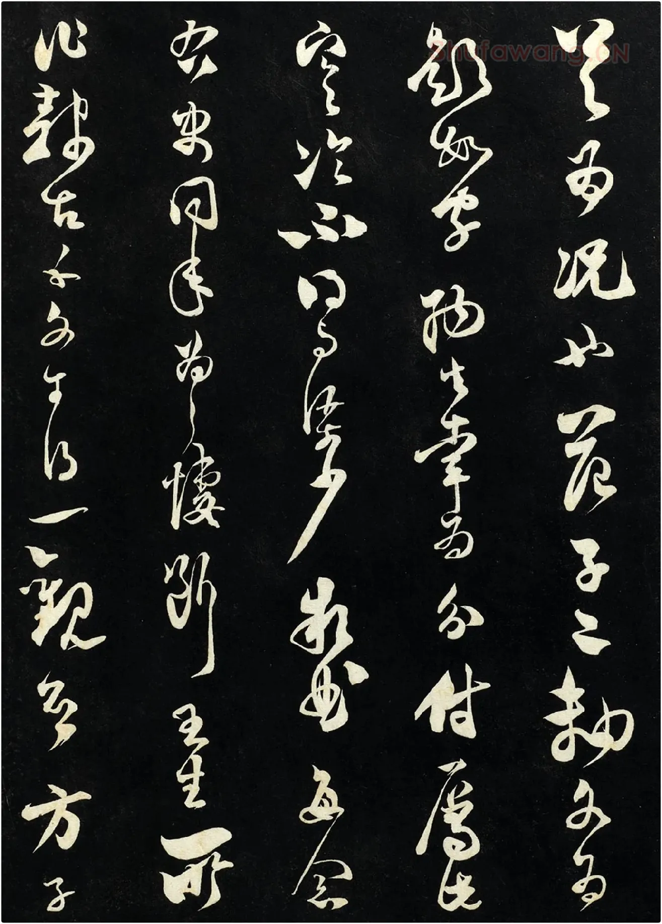 范成大草书《致养正监庙奉议尺牍》法帖墨拓局部