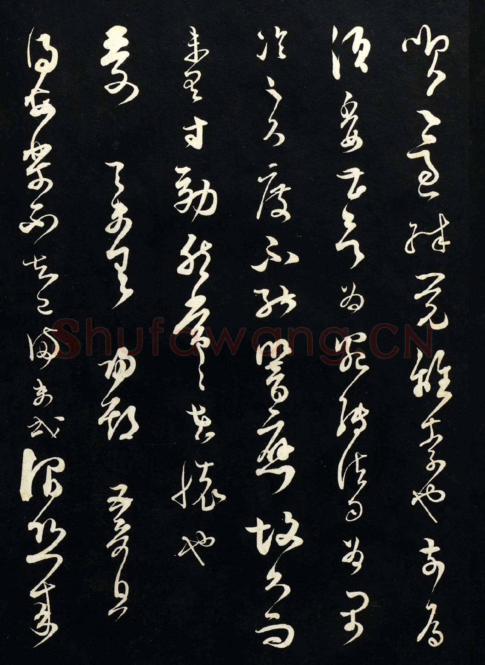 范成大草书《致先之司门尺牍》法帖墨拓局部