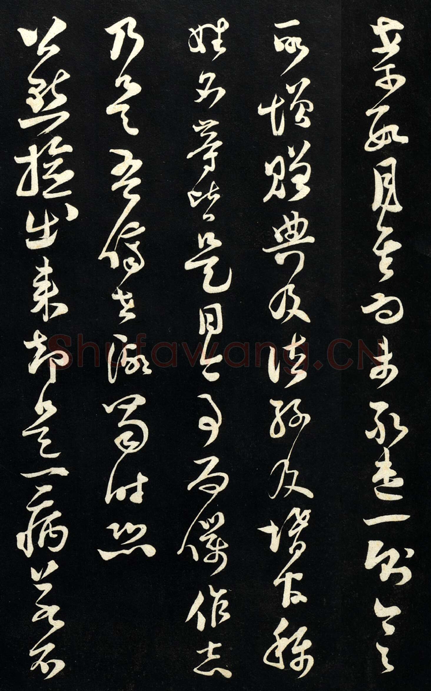 范成大草书尺牍《垂诲帖》法帖墨拓局部