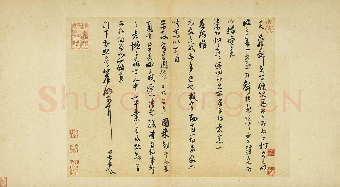 范成大行草书尺牍《只候帖》又名《急下帖》