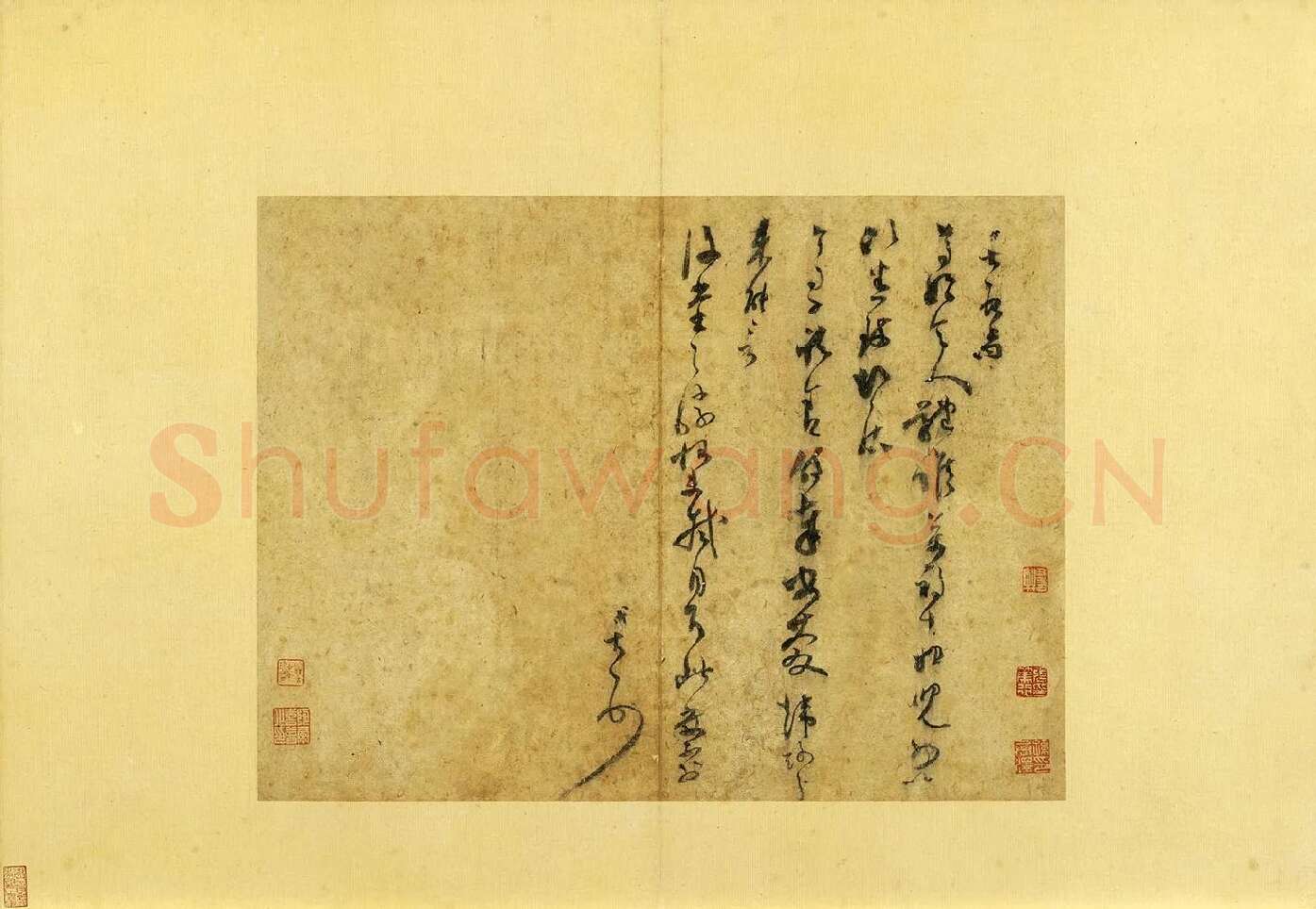 范成大草书尺牍《尊妗帖》