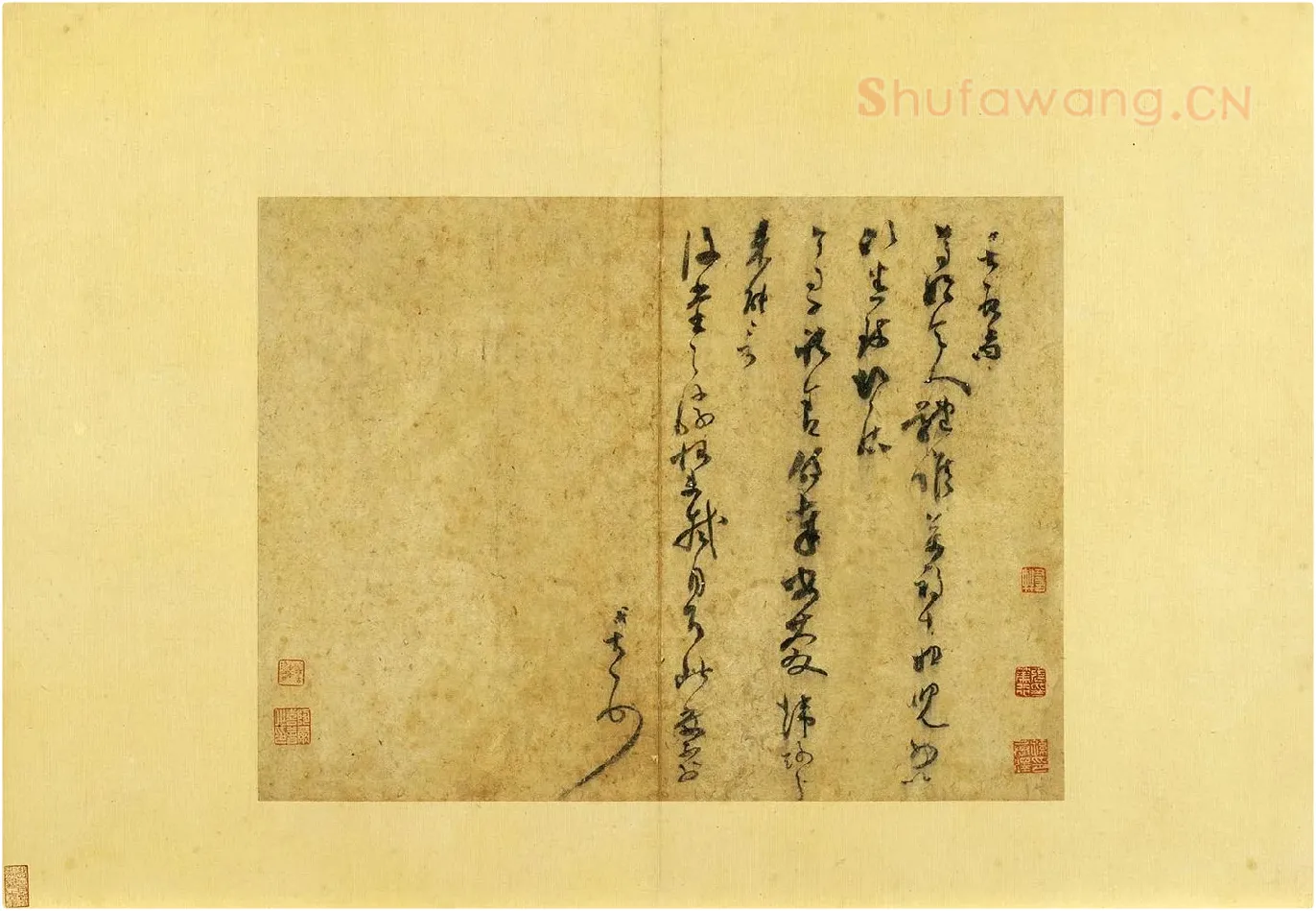 范成大草书尺牍《尊妗帖》