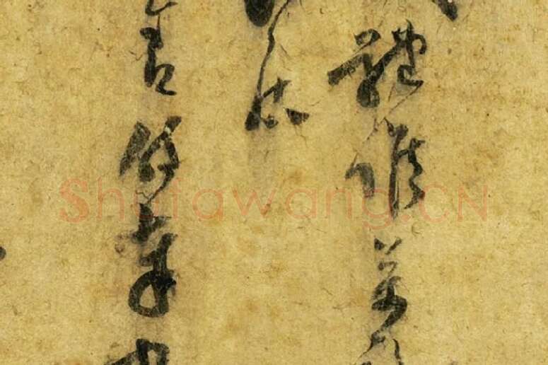 范成大草书尺牍《尊妗帖》局部 (2)