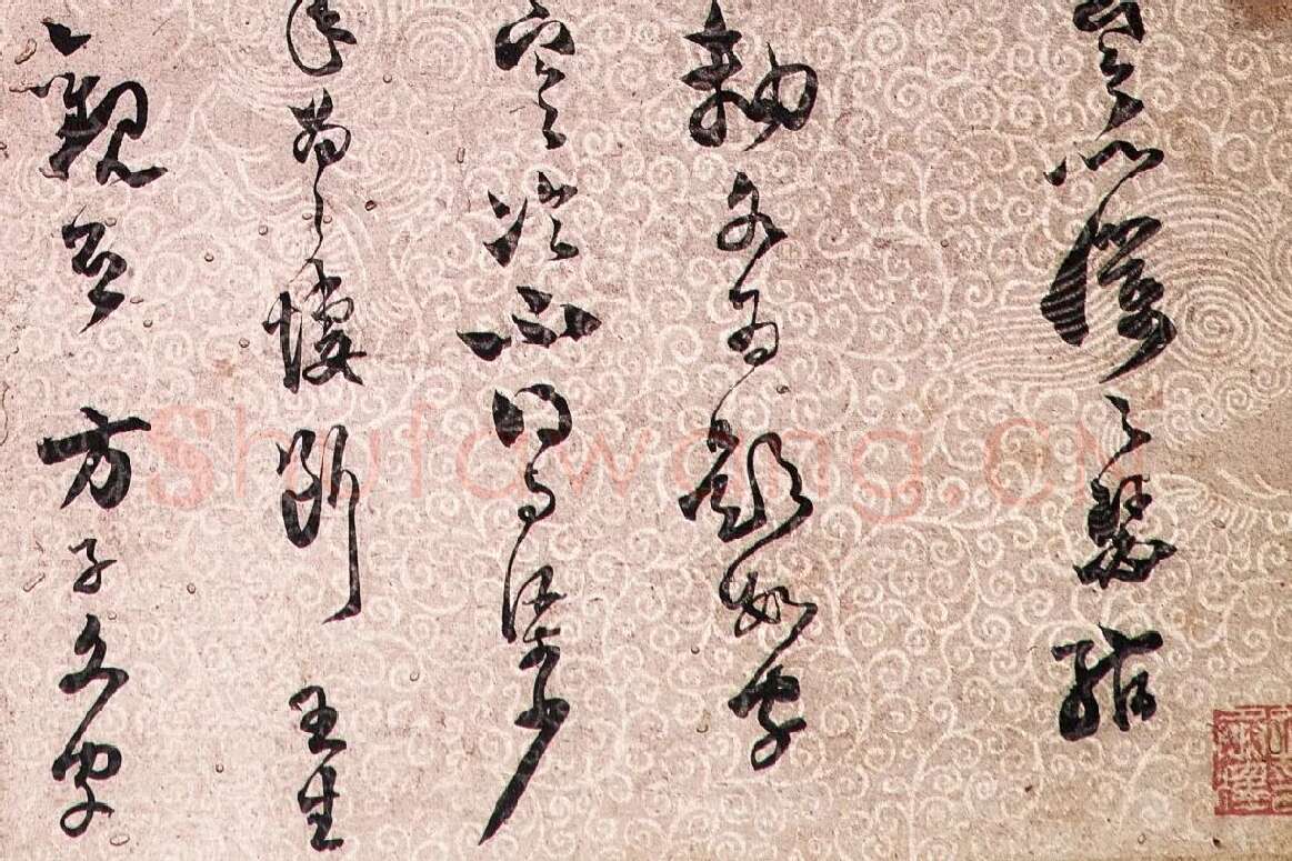 范成大草书《致养正监庙奉议尺牍》局部 (2)