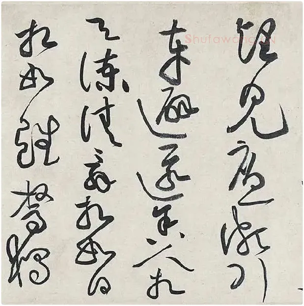 黄庭坚《廉颇蔺相如列传卷》 (4)