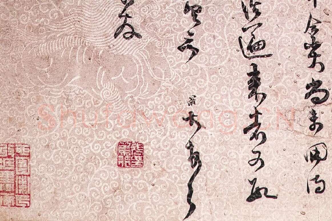 范成大草书《致养正监庙奉议尺牍》局部 (4)