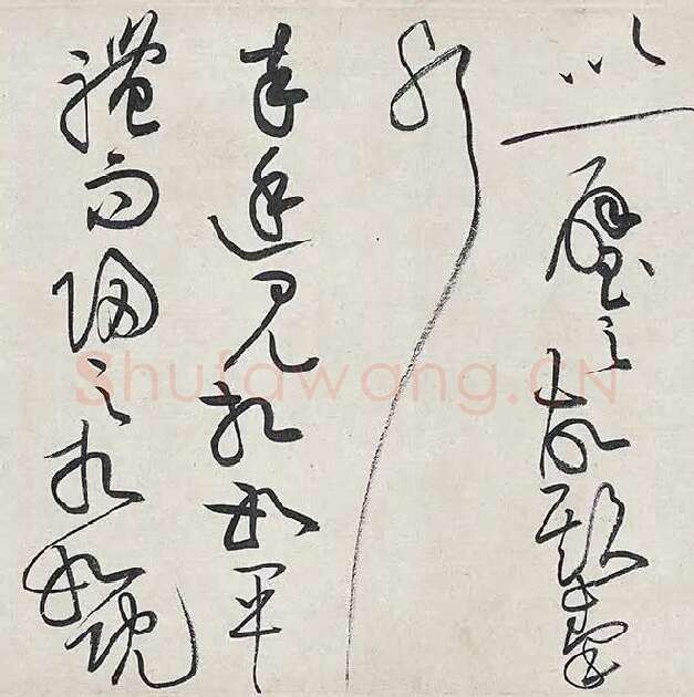 黄庭坚《廉颇蔺相如列传卷》 (8)
