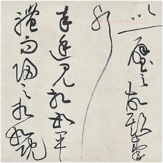 黄庭坚《廉颇蔺相如列传卷》 (8)