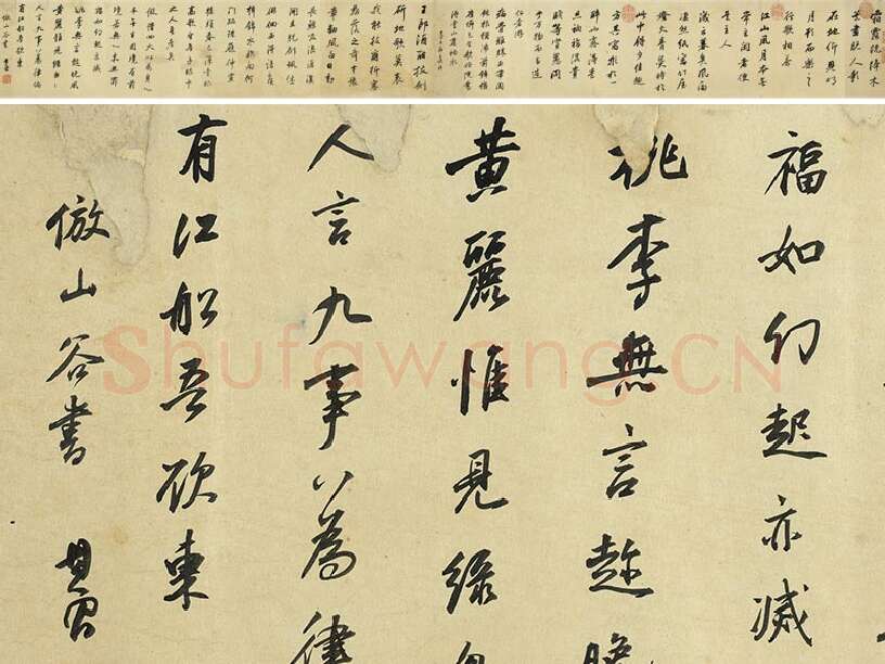 董其昌《临苏轼黄庭坚帖》