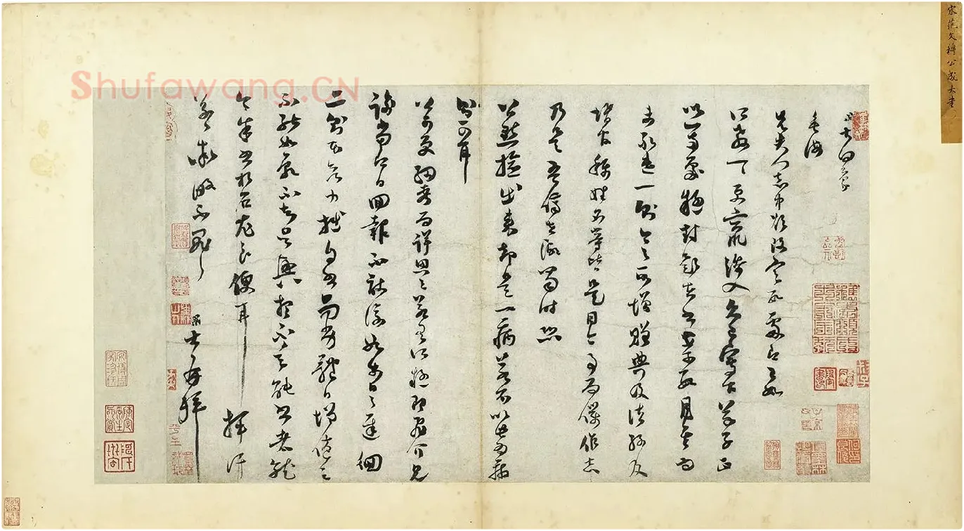 范成大草书尺牍《垂诲帖》