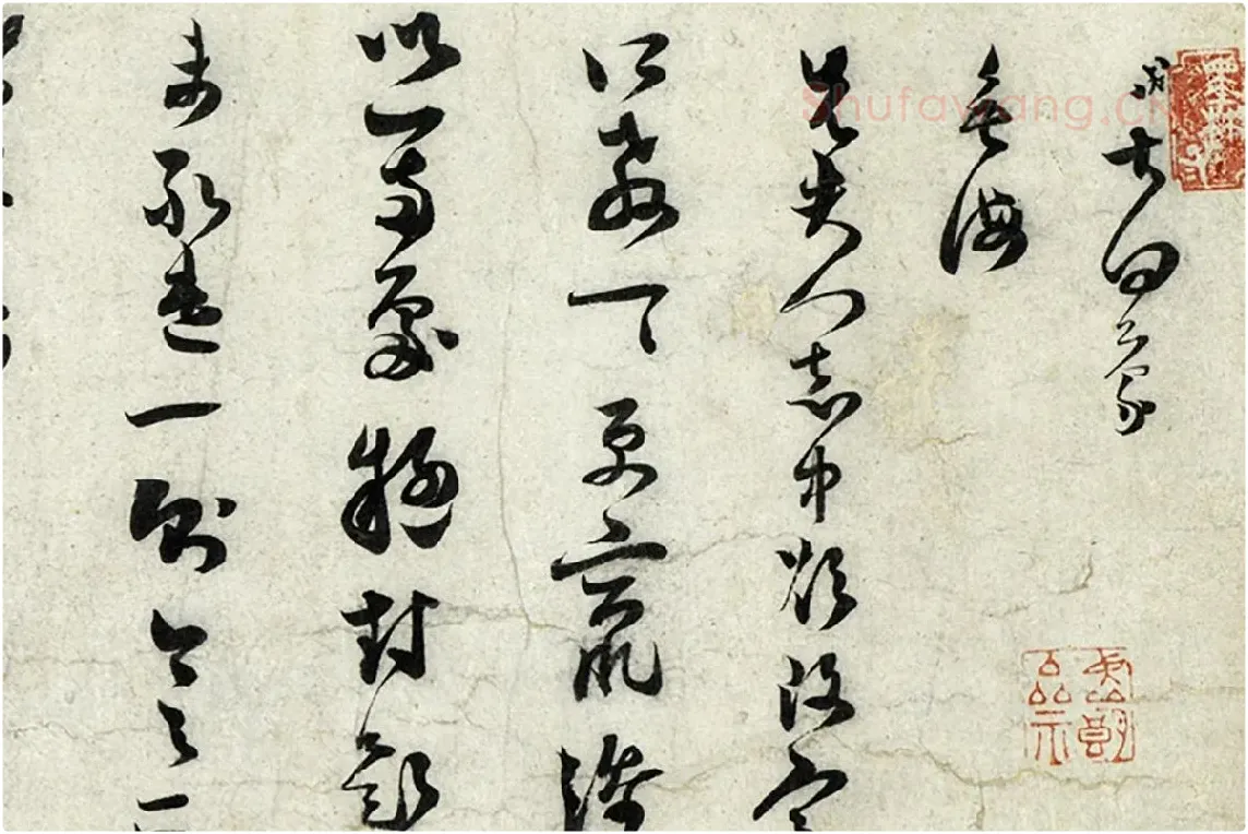 范成大草书尺牍《垂诲帖》局部 (1)