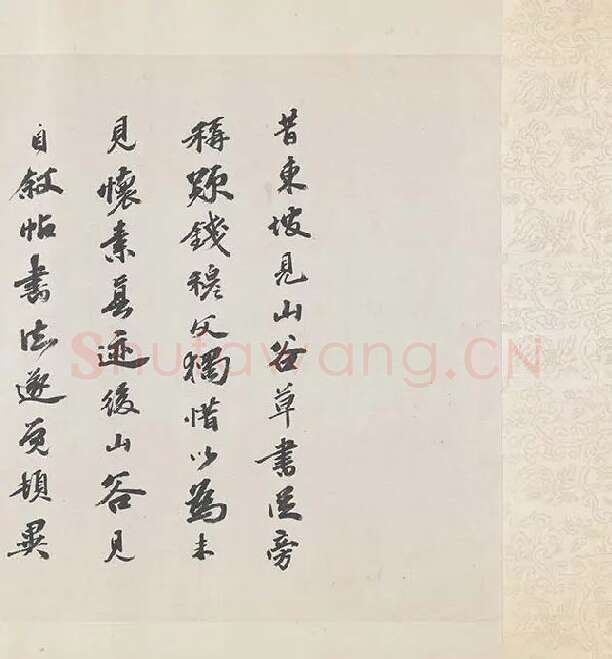 黄庭坚《诸上座帖》_03