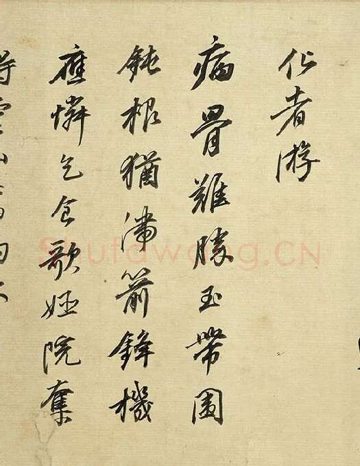 董其昌《临苏轼黄庭坚帖》_07