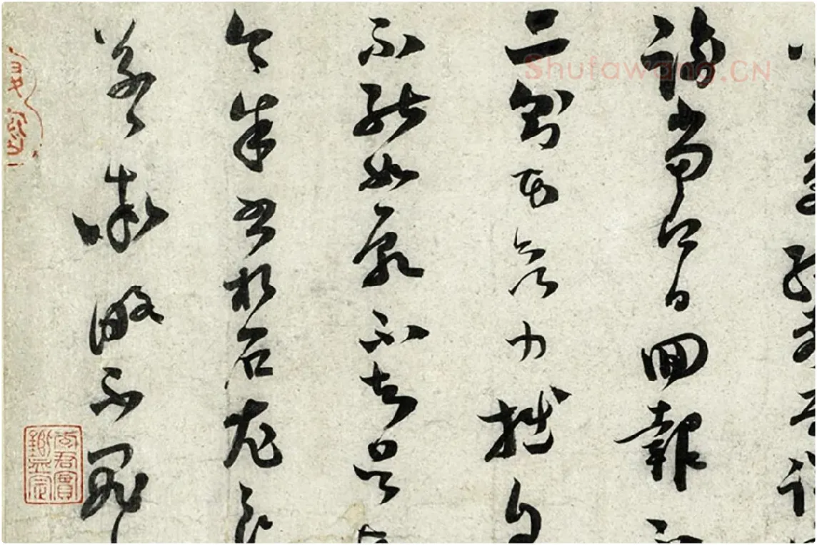 范成大草书尺牍《垂诲帖》局部 (3)