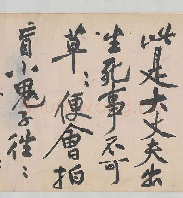 黄庭坚《诸上座帖》_07