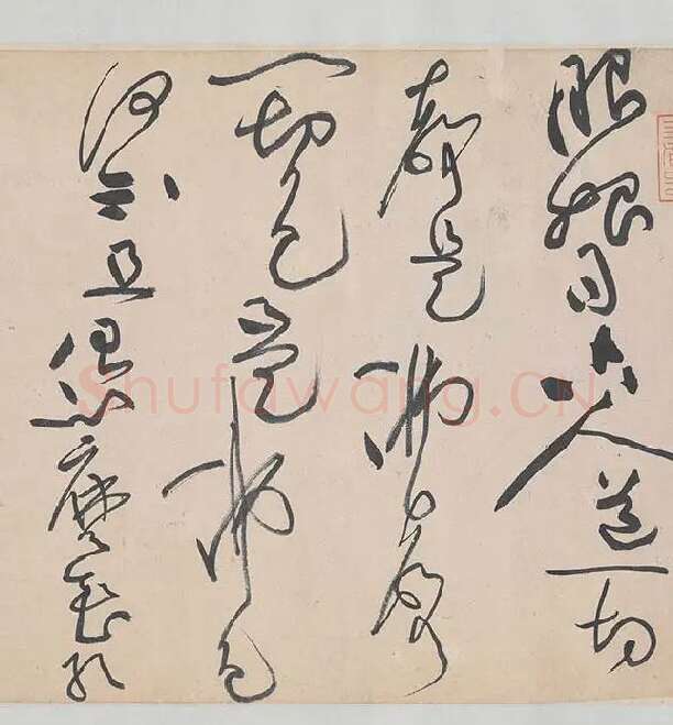 黄庭坚《诸上座帖》_08