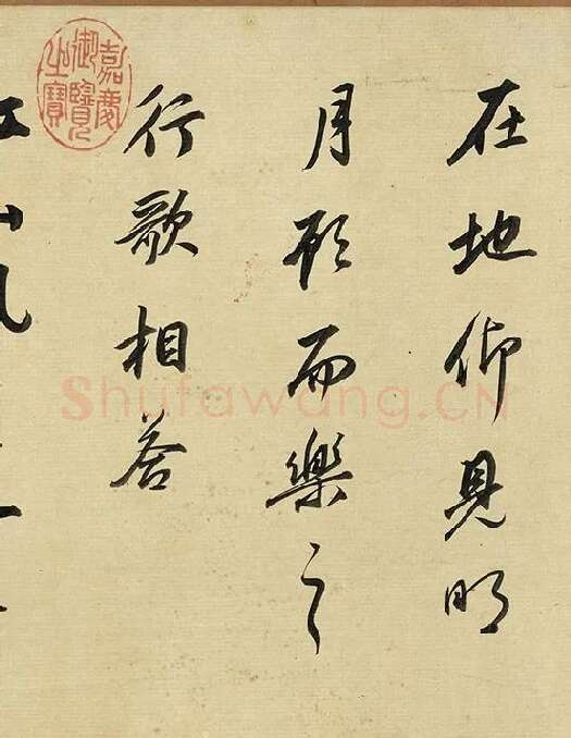 董其昌《临苏轼黄庭坚帖》_11