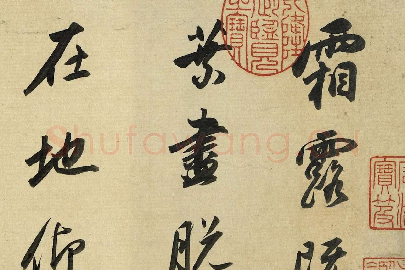 董其昌《临苏轼黄庭坚帖》局部 (1)