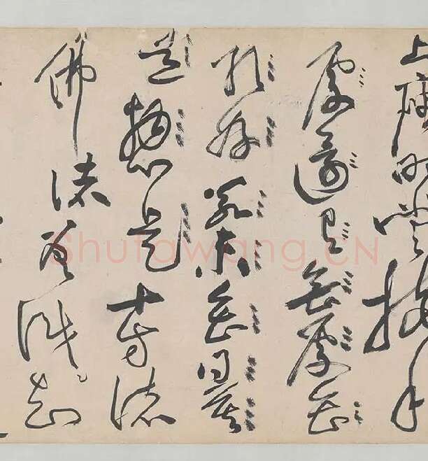 黄庭坚《诸上座帖》_21