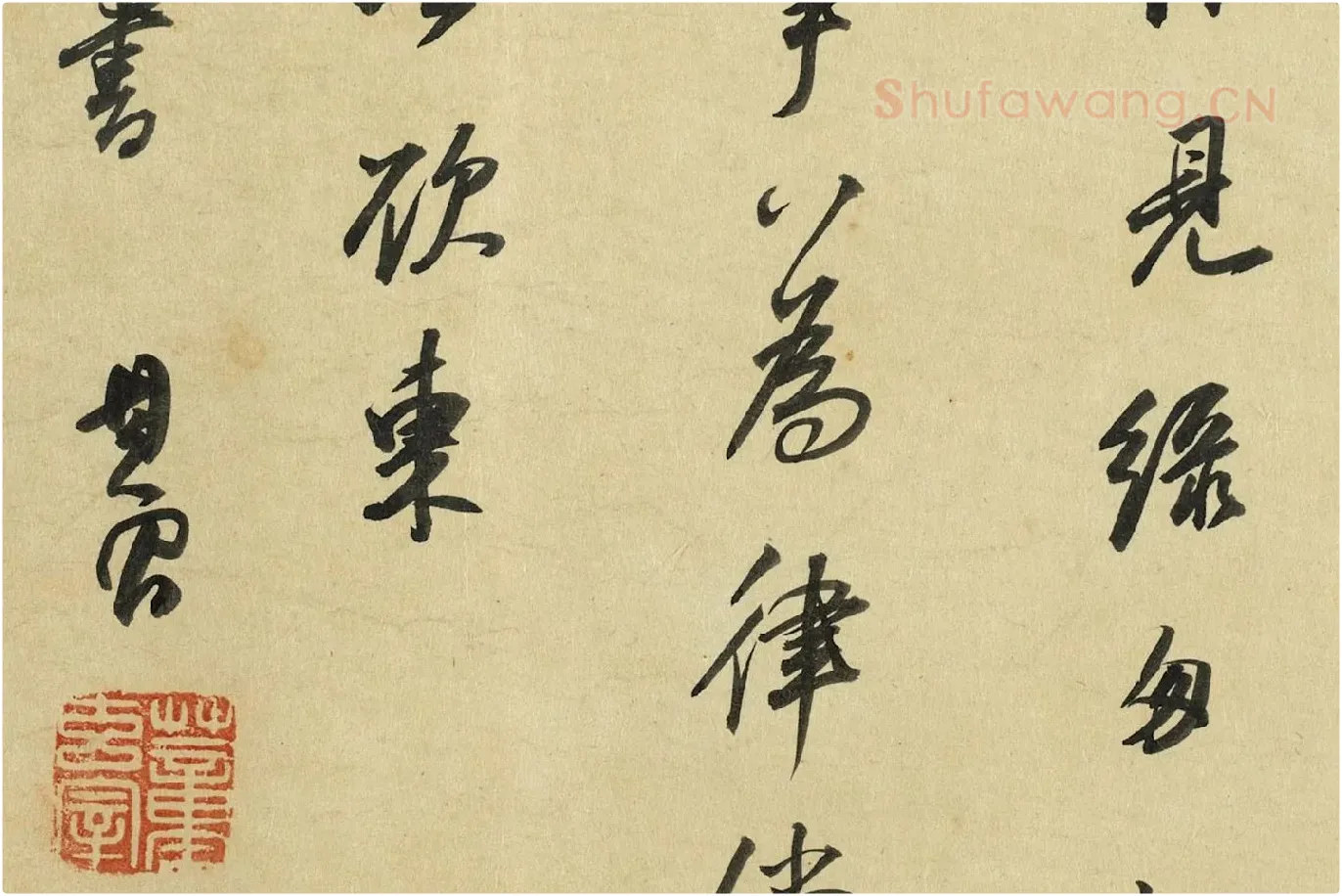 董其昌《临苏轼黄庭坚帖》局部-(6)