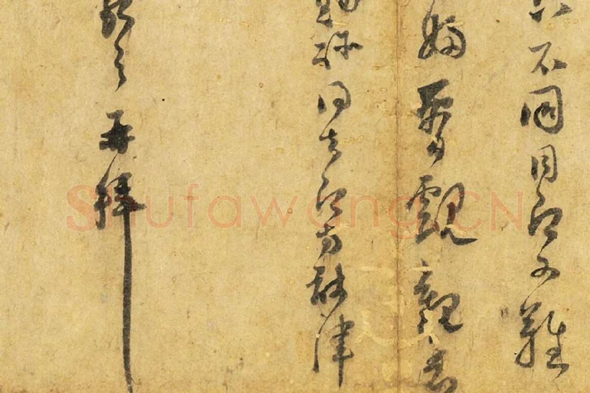 范成大行书尺牍《荔酥帖》局部 (3)