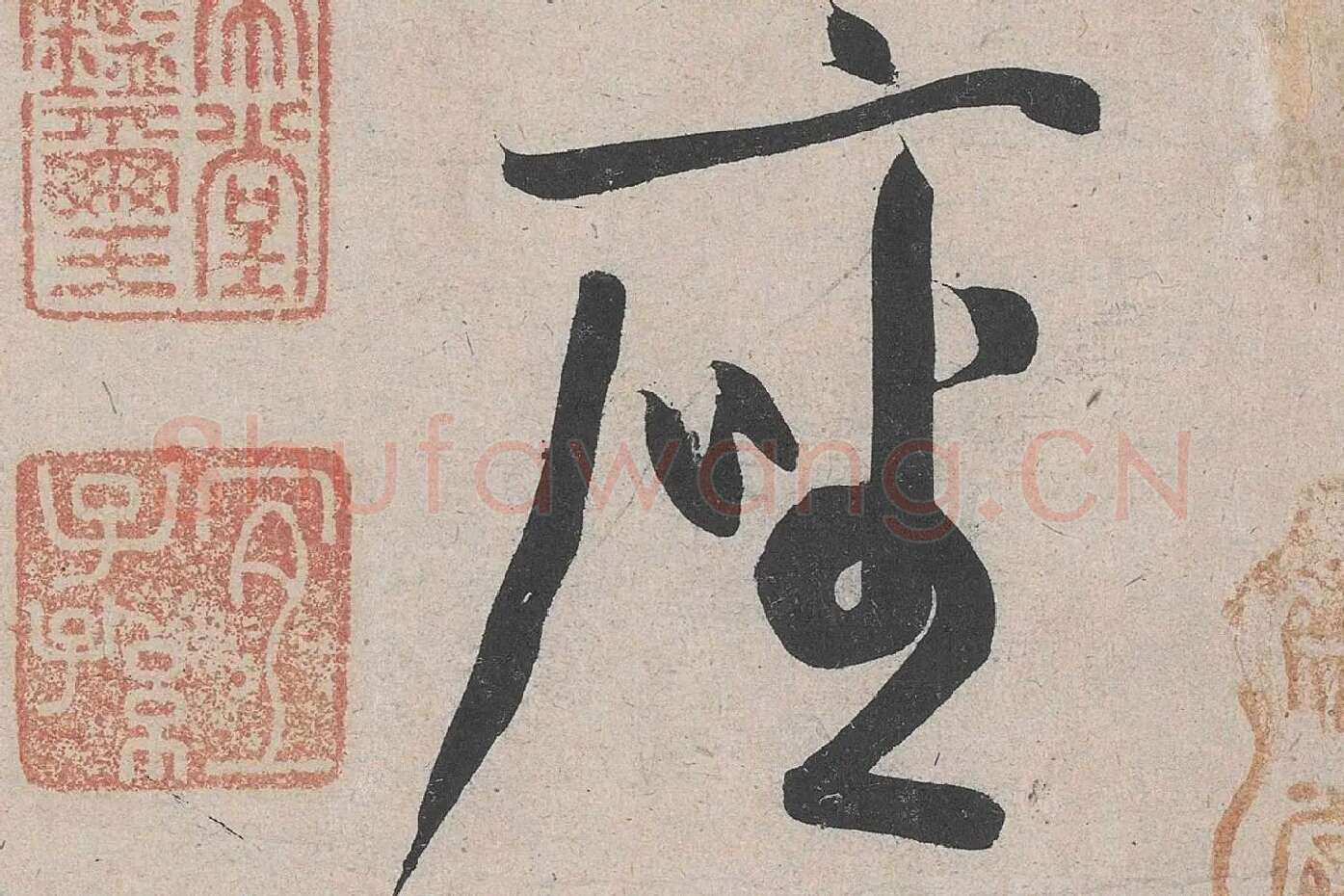 黄庭坚草书《诸上座帖》高清大图局部 (2)