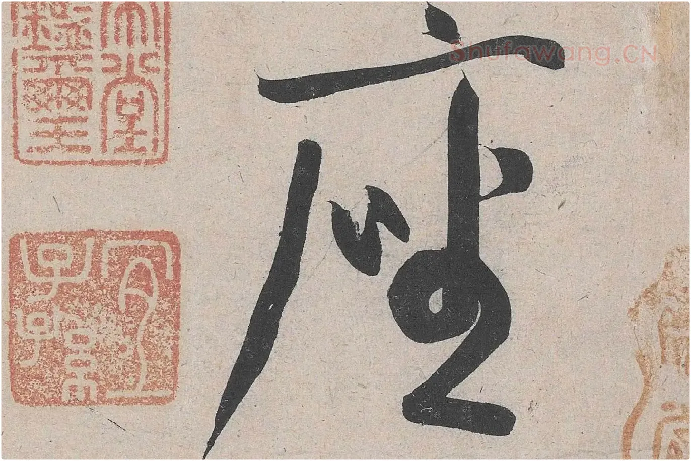 黄庭坚草书《诸上座帖》高清大图局部 (2)