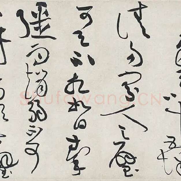 黄庭坚《廉颇蔺相如列传卷》 (40)