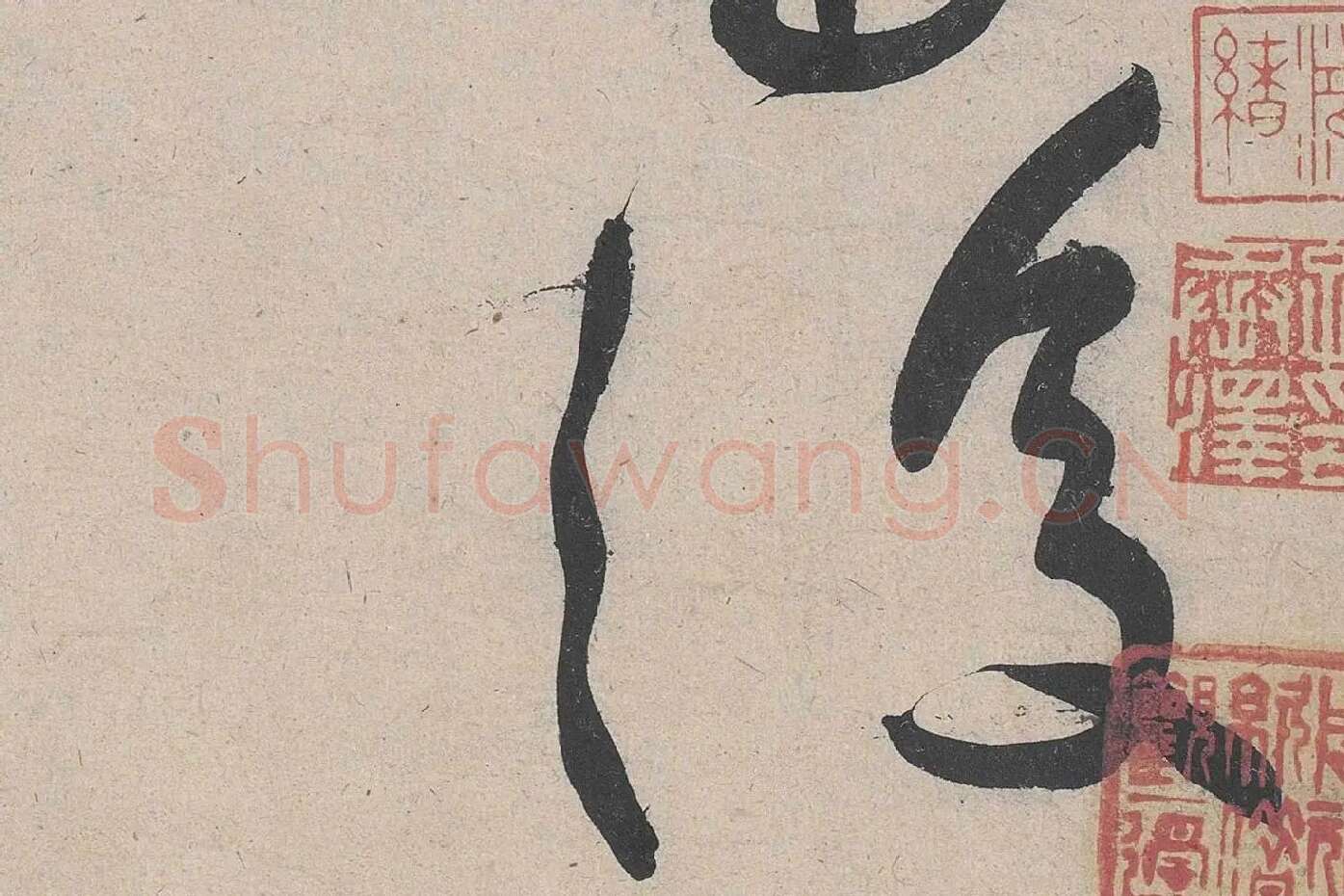 黄庭坚草书《诸上座帖》高清大图局部 (3)