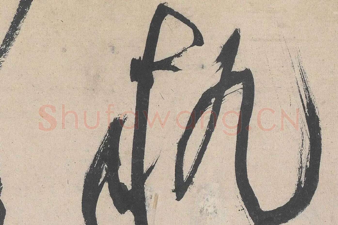 黄庭坚草书《诸上座帖》高清大图局部 (4)
