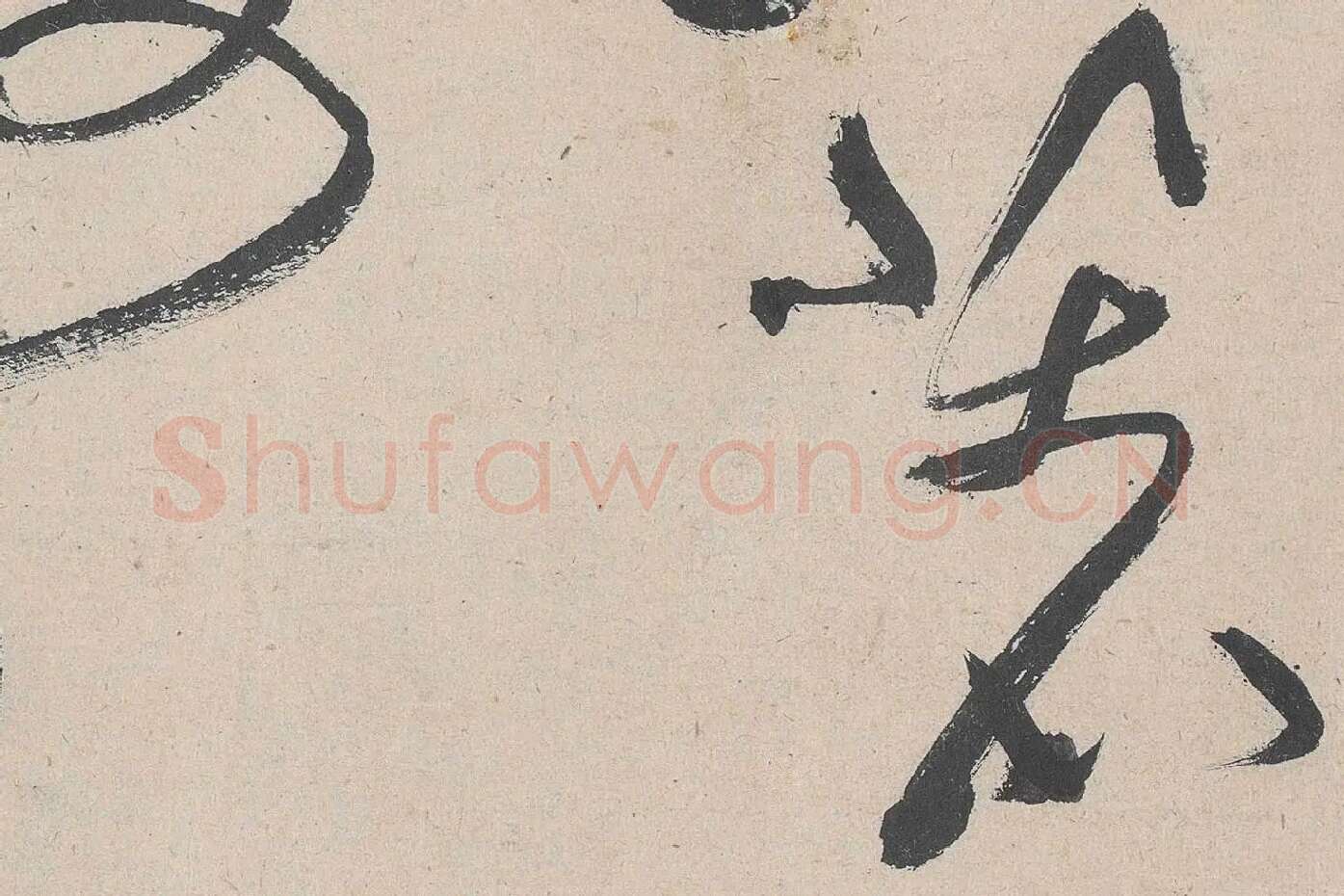 黄庭坚草书《诸上座帖》高清大图局部 (5)