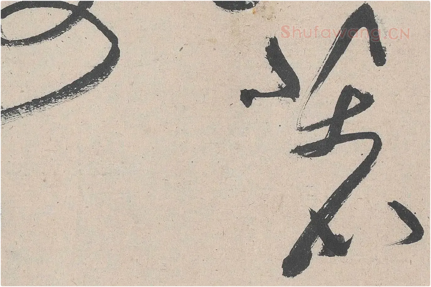 黄庭坚草书《诸上座帖》高清大图局部 (5)