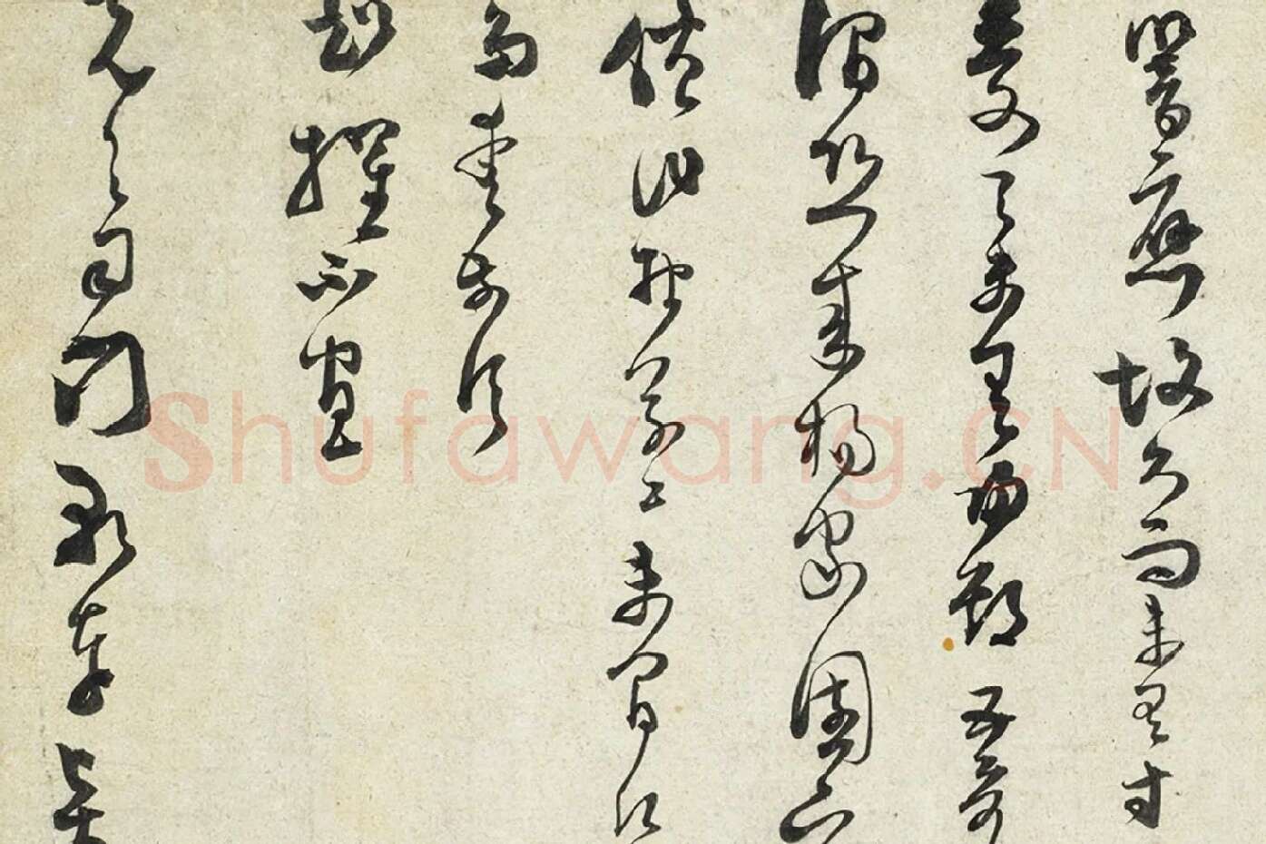 范成大草书尺牍局部 (3)