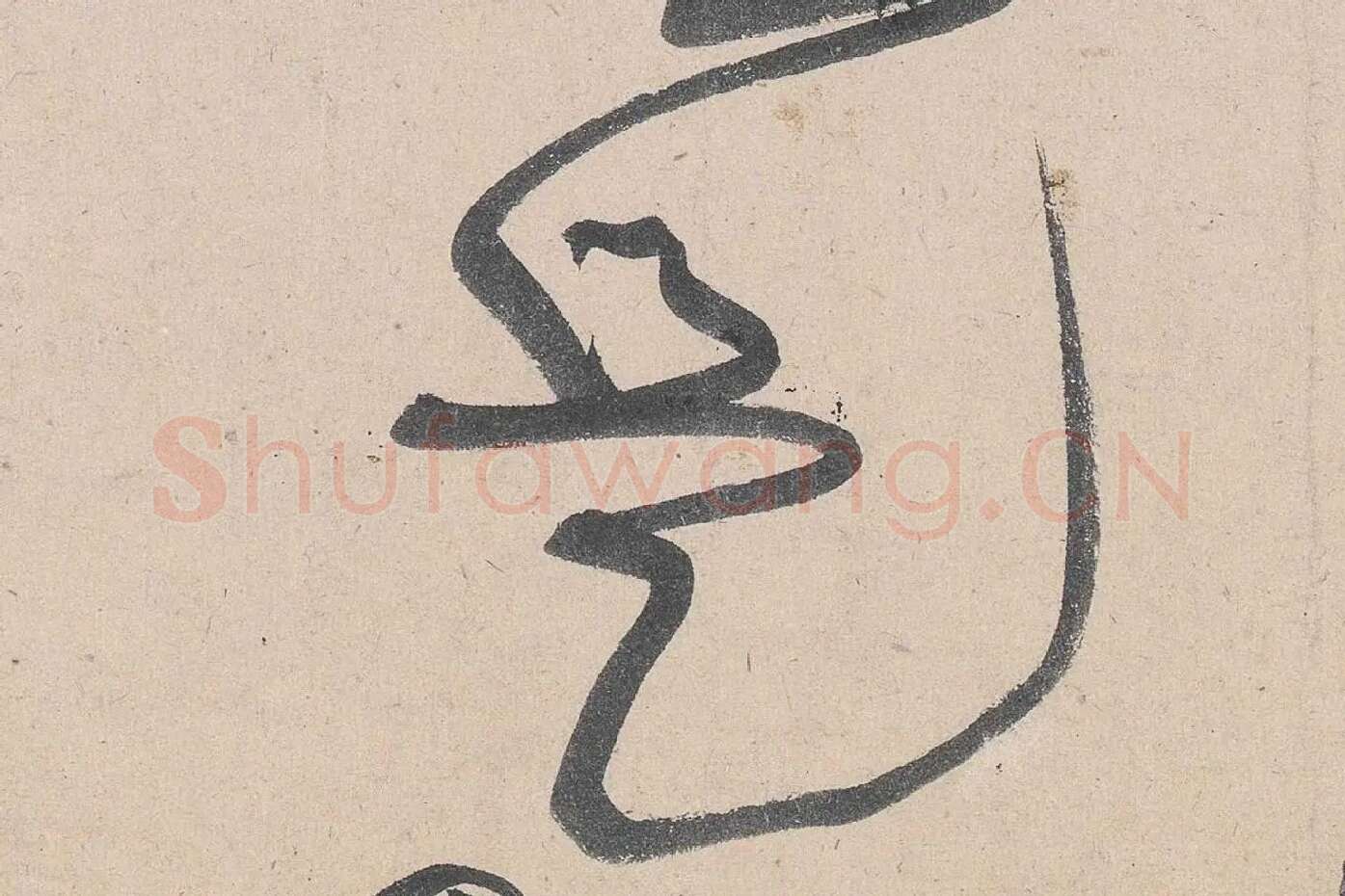 黄庭坚草书《诸上座帖》高清大图局部 (9)