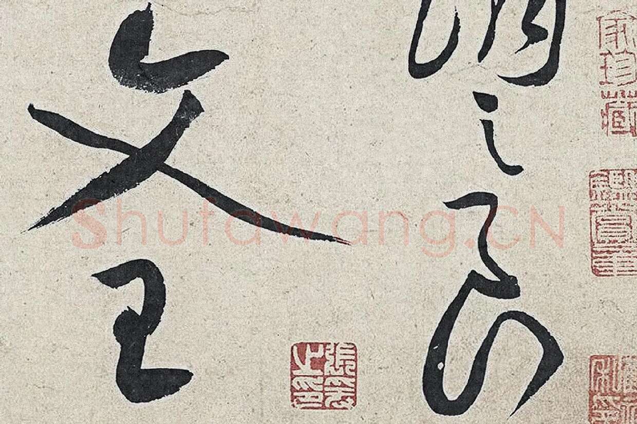 黄庭坚草书《廉颇蔺相如列传》高清大图局部 (2)