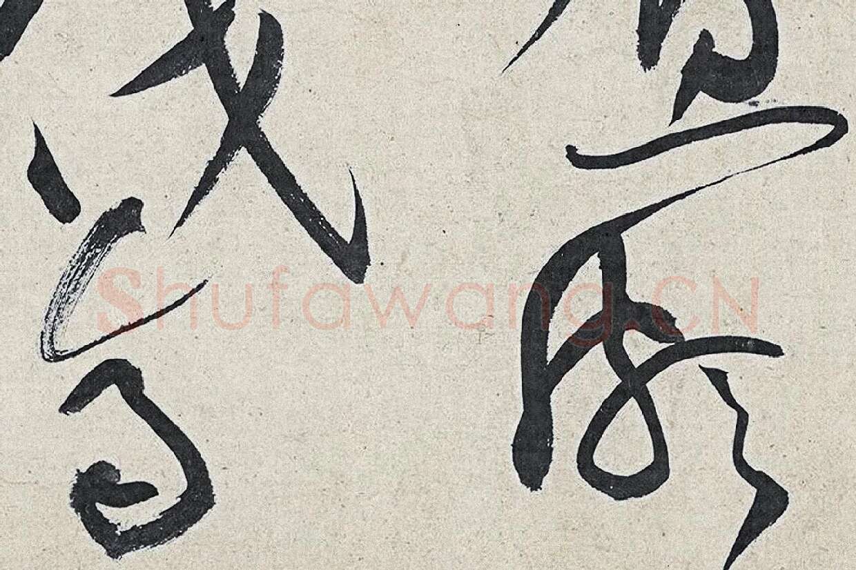 黄庭坚草书《廉颇蔺相如列传》高清大图局部 (3)