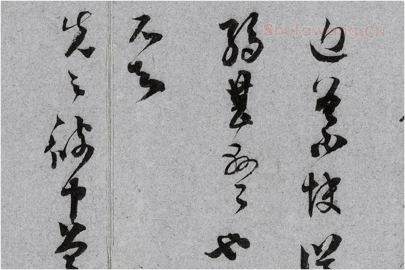 范成大行草书《中流一壶帖》局部 (2)