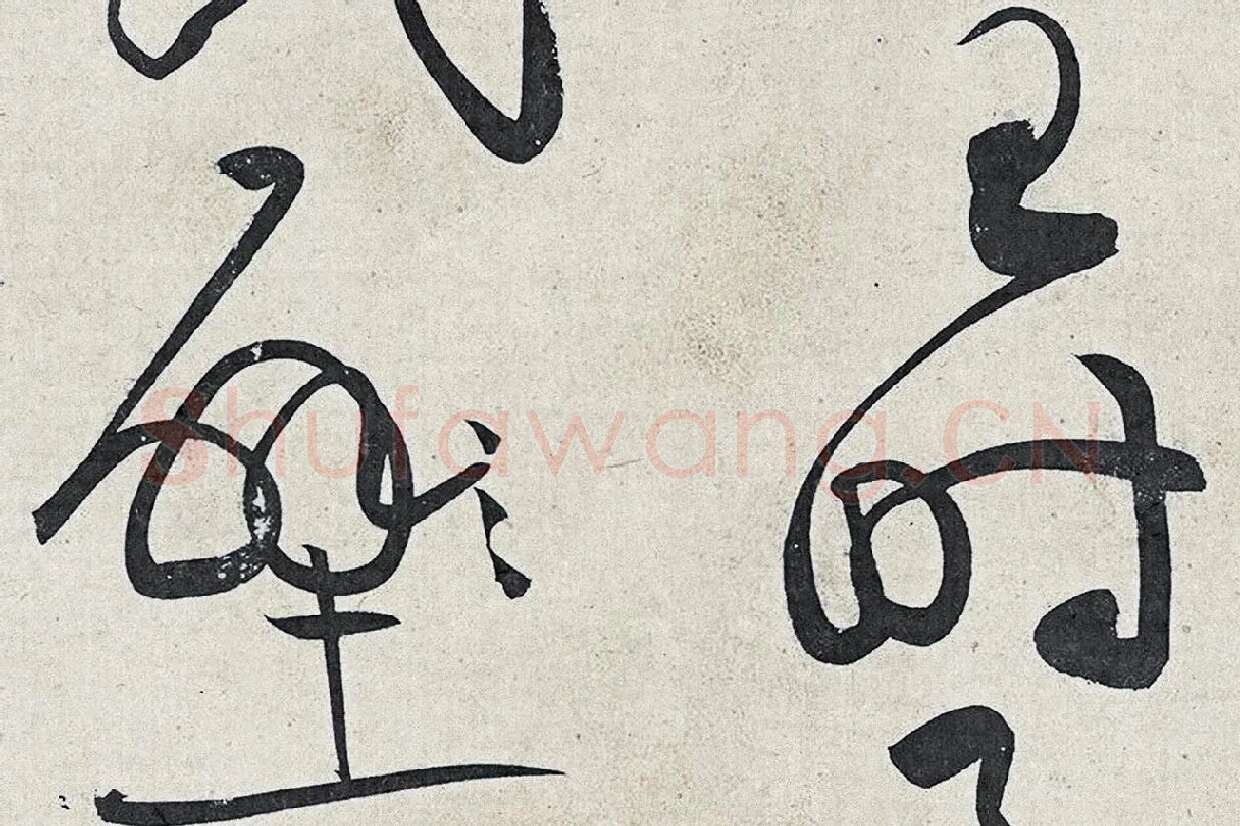 黄庭坚草书《廉颇蔺相如列传》高清大图局部 (5)