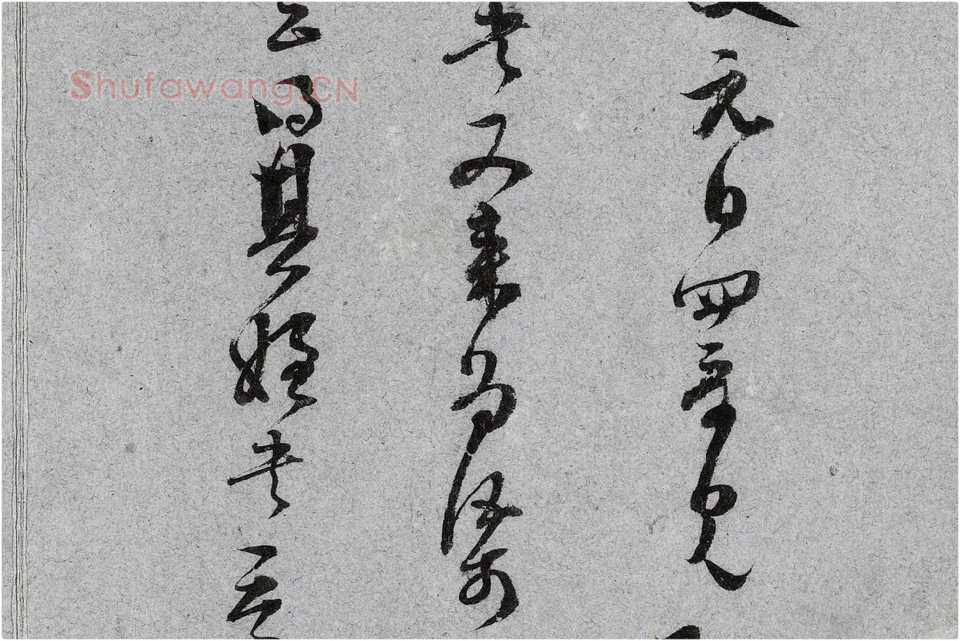 范成大行草书《中流一壶帖》局部 (3)