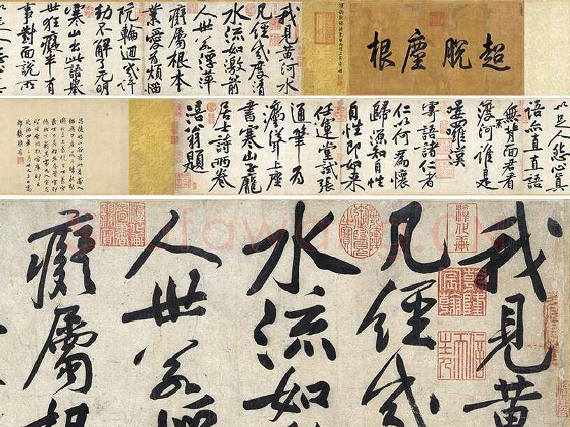 黄庭坚大字行书《寒山子庞居士诗》全卷