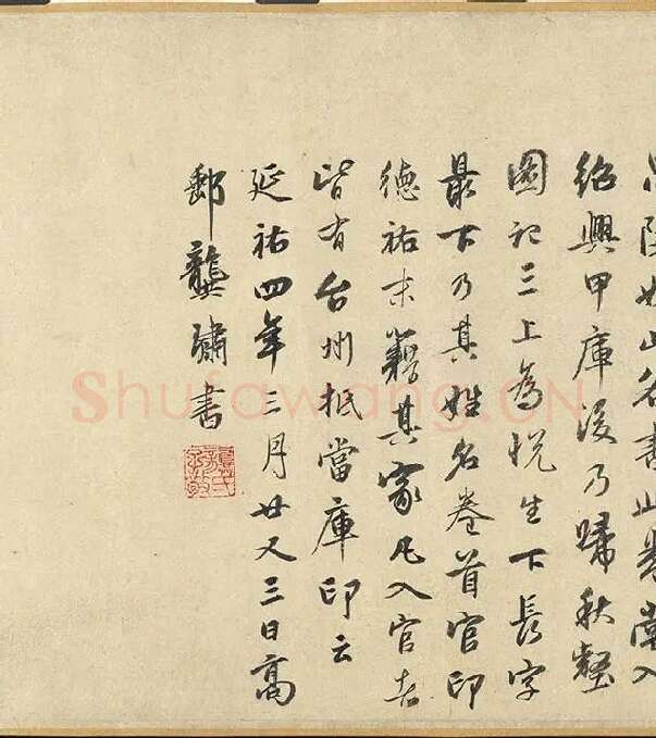 黄庭坚《寒山子庞居士诗卷》_01
