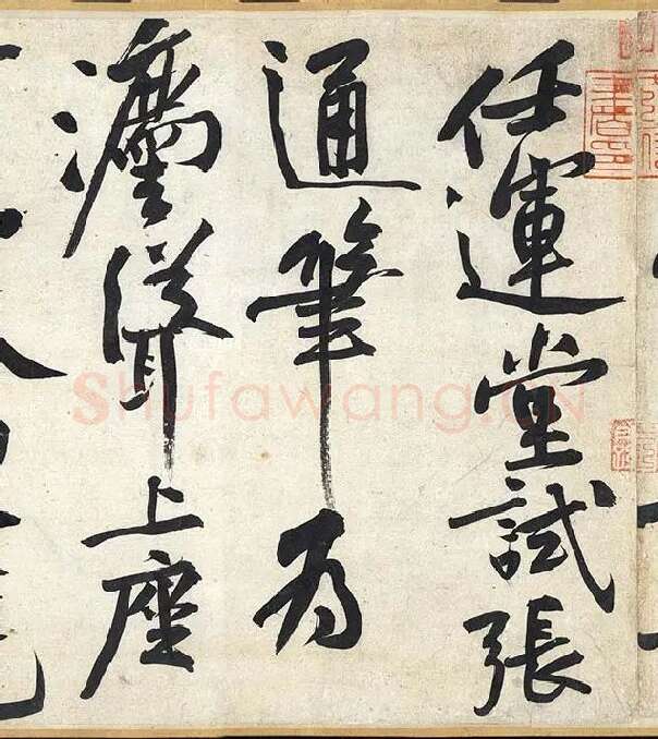 黄庭坚《寒山子庞居士诗卷》_04