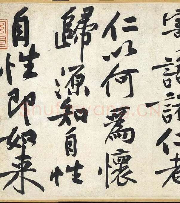 黄庭坚《寒山子庞居士诗卷》_05