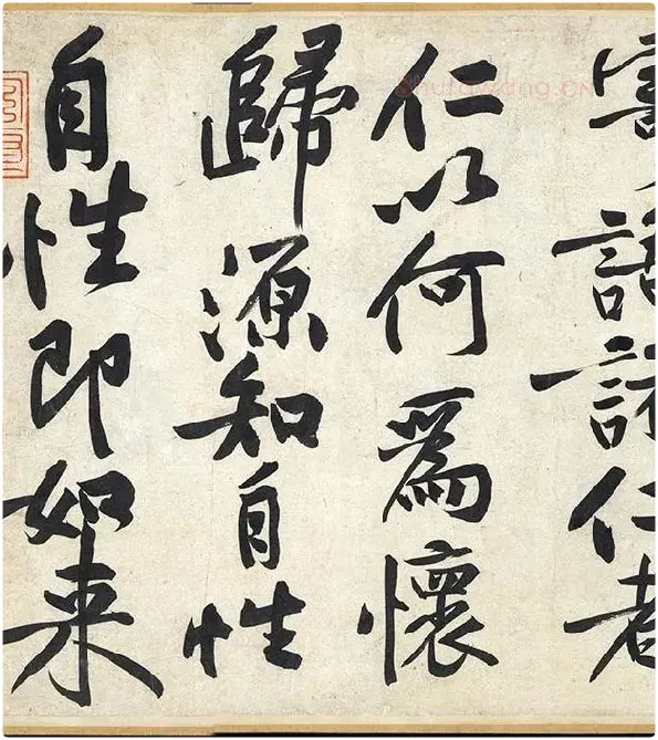 黄庭坚《寒山子庞居士诗卷》_05