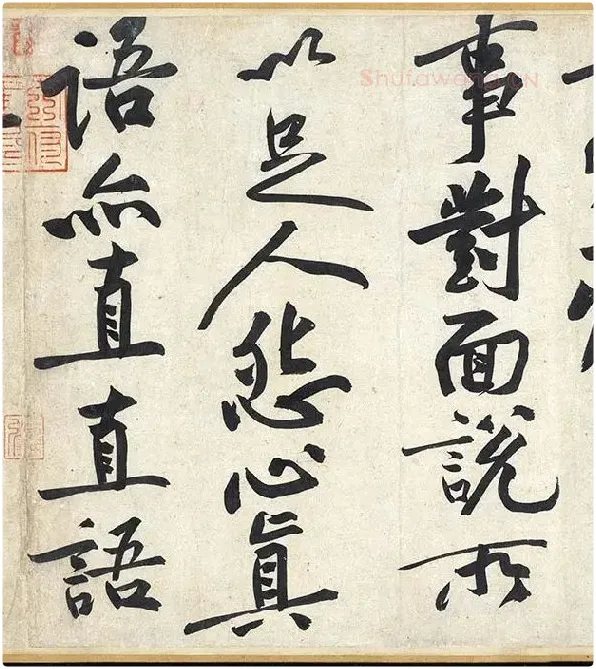 黄庭坚《寒山子庞居士诗卷》_07