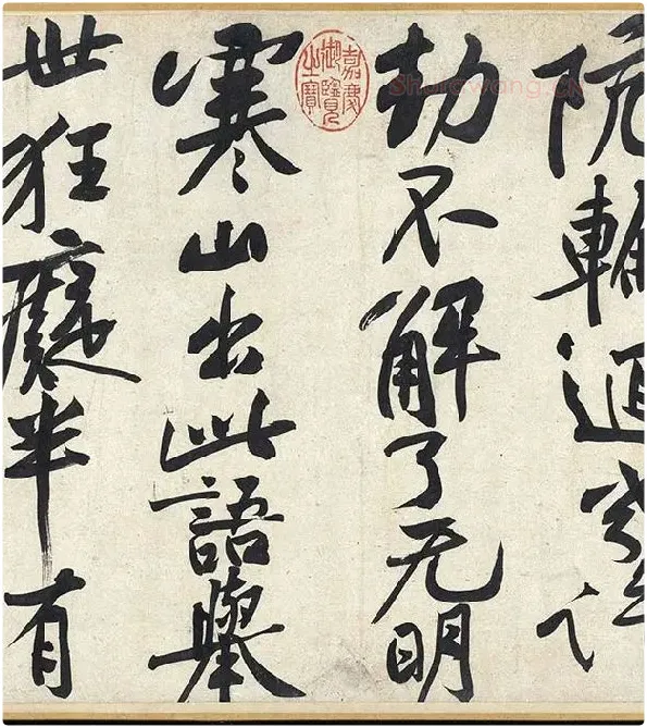 黄庭坚《寒山子庞居士诗卷》_08